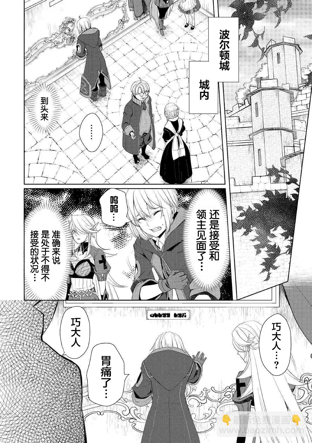 終將成爲最強鍊金術師？  - 第23話 - 2