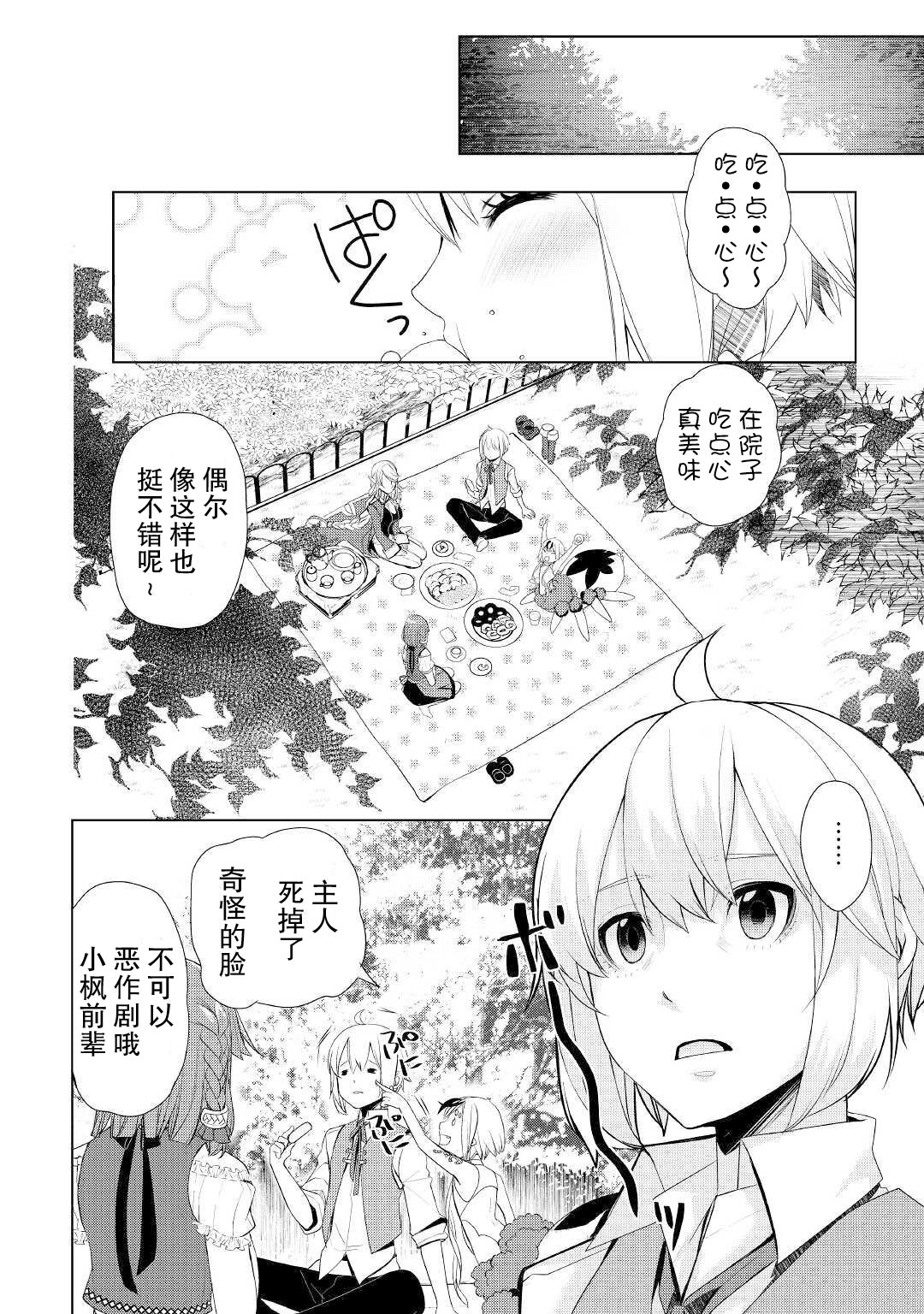 終將成爲最強鍊金術師？  - 第25話 - 2