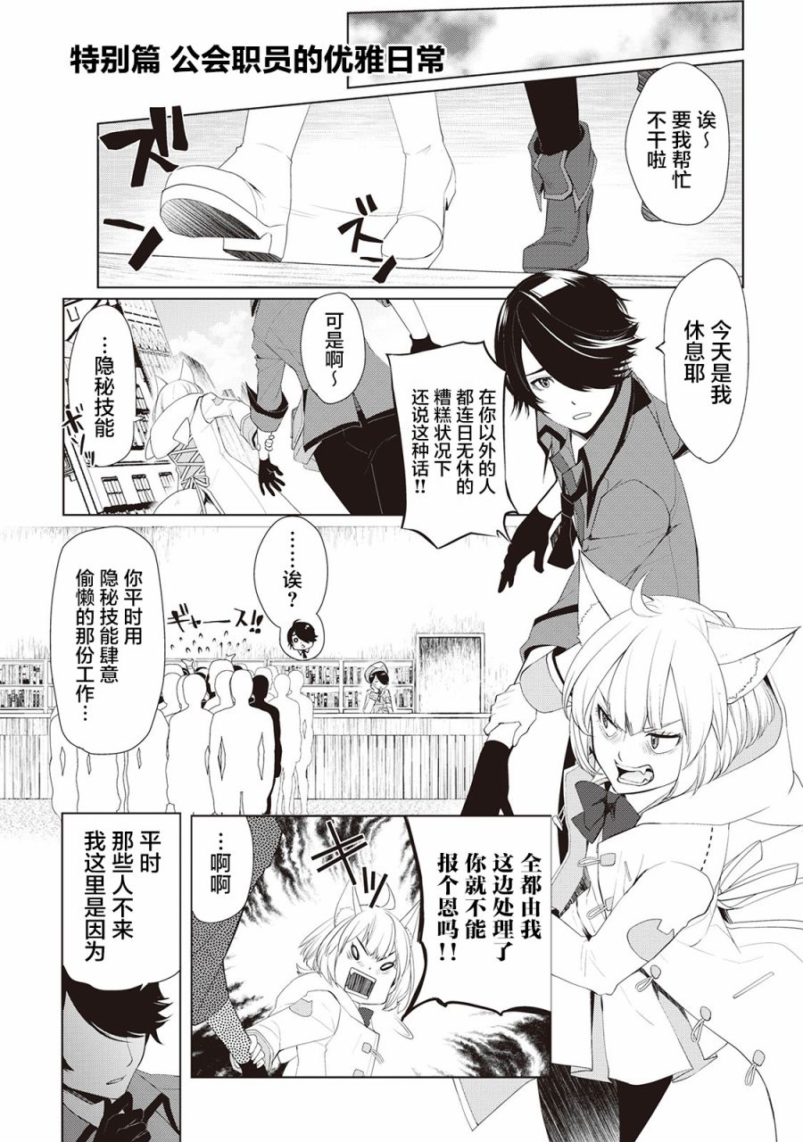 終將成爲最強鍊金術師？  - 第22.5話 - 1