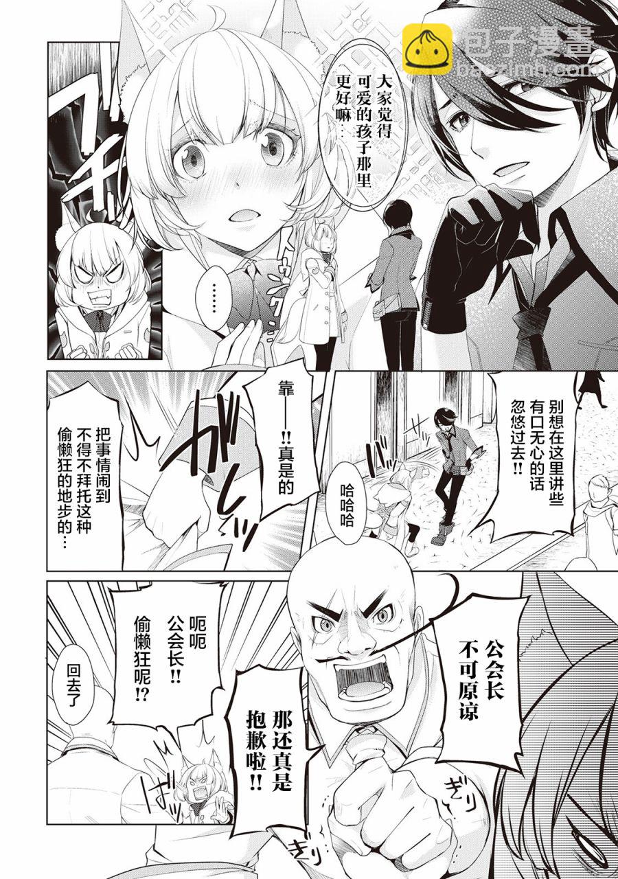 終將成爲最強鍊金術師？  - 第22.5話 - 2