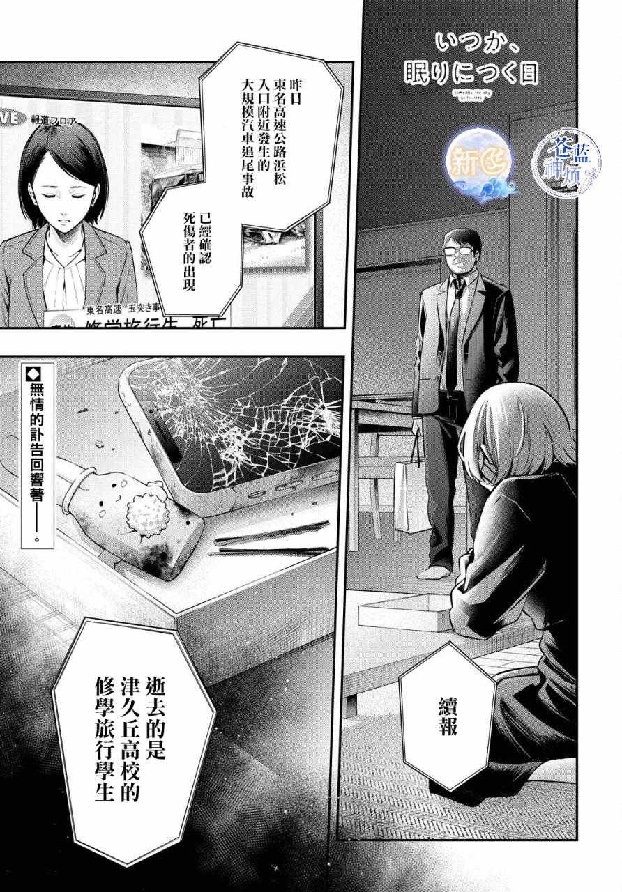 終將沉睡之日 - 第3話 - 1