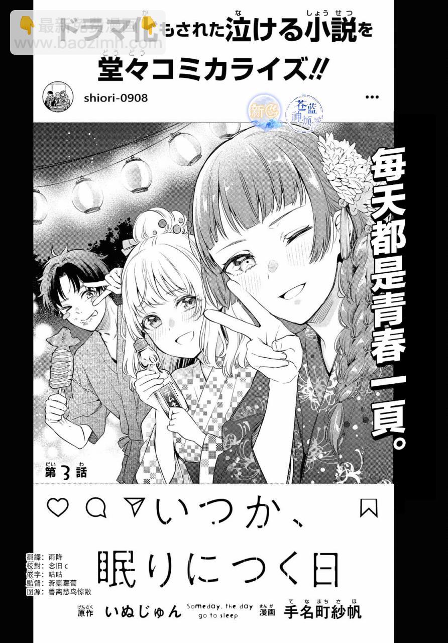 終將沉睡之日 - 第3話 - 2