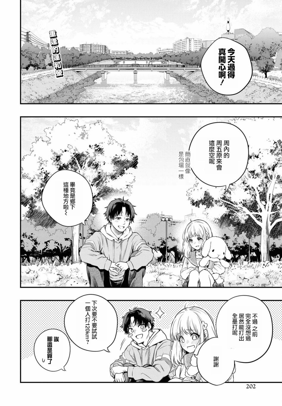 終將沉睡之日 - 第5話 - 2