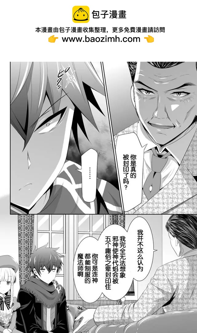 終極的反叛者 - 第04回下 - 2