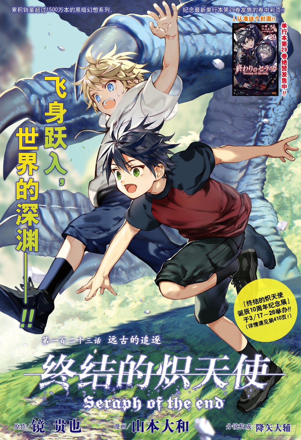 終結的熾天使 - 第123話 遠古的追逐 - 1