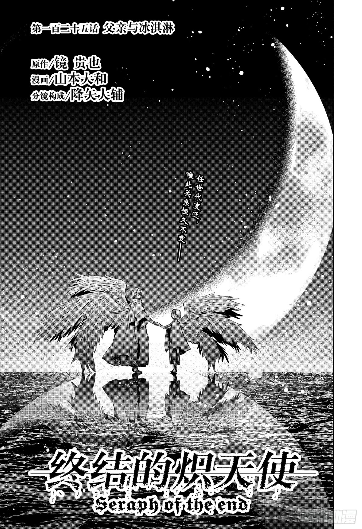 終結的熾天使 - 第125話 父親與冰淇淋 - 1