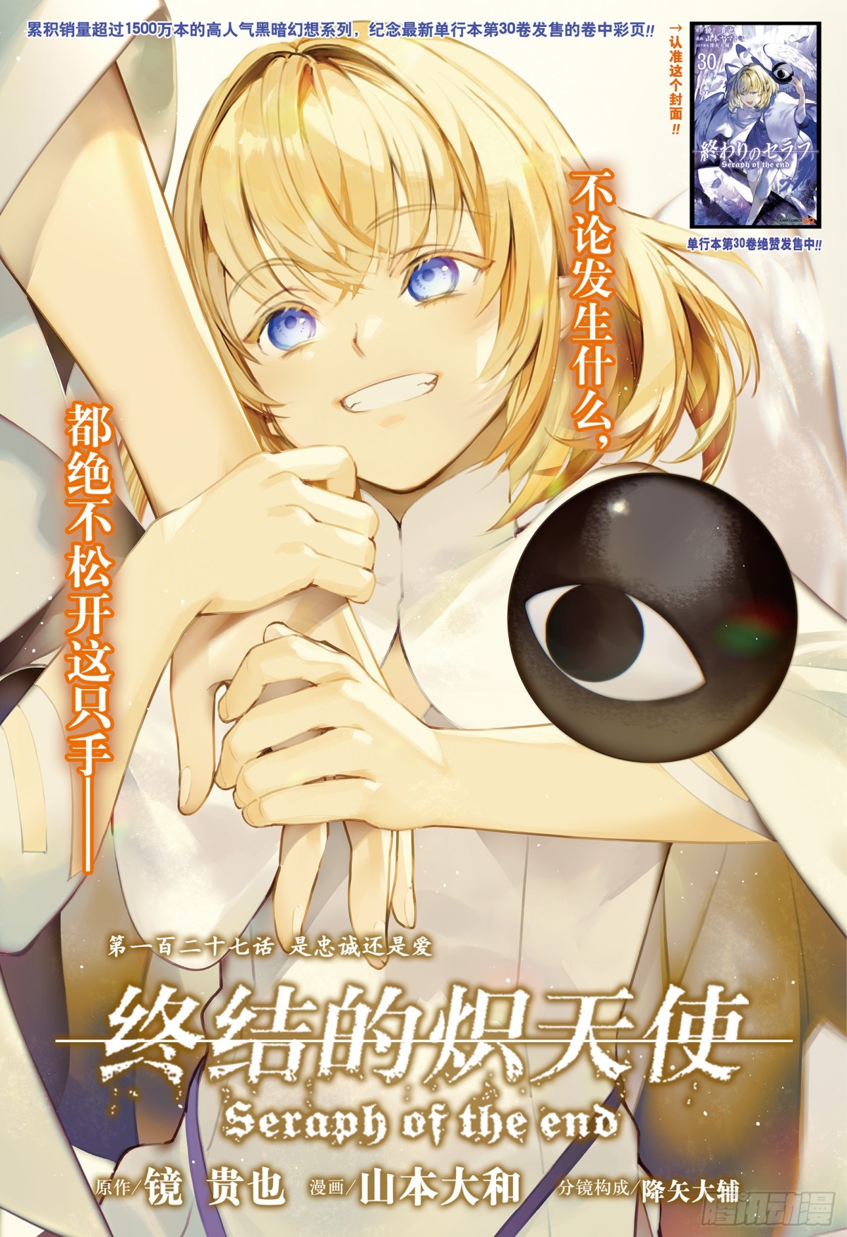 終結的熾天使 - 第127話 是忠誠還是愛 - 1