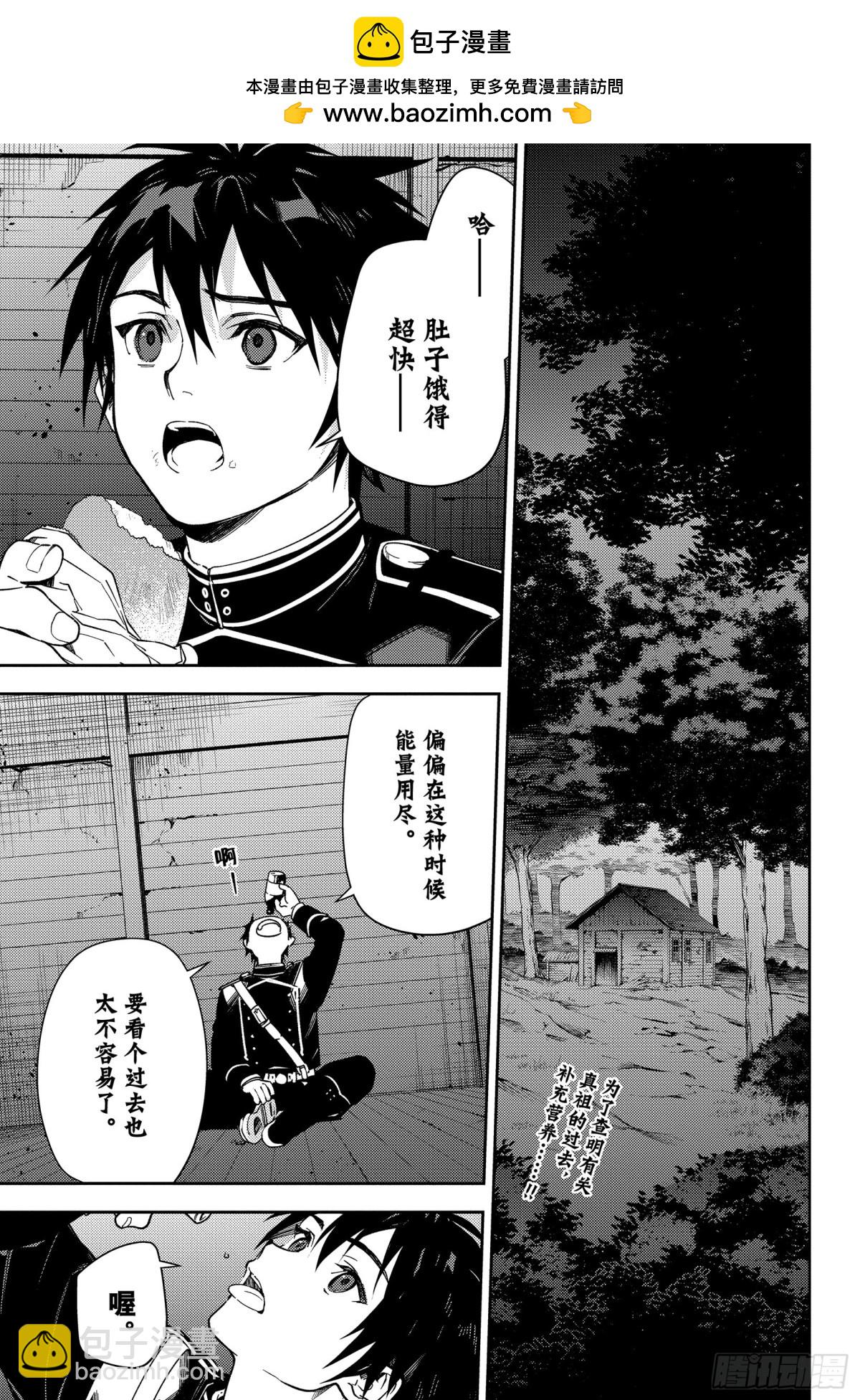 終結的熾天使 - 第127話 是忠誠還是愛 - 2