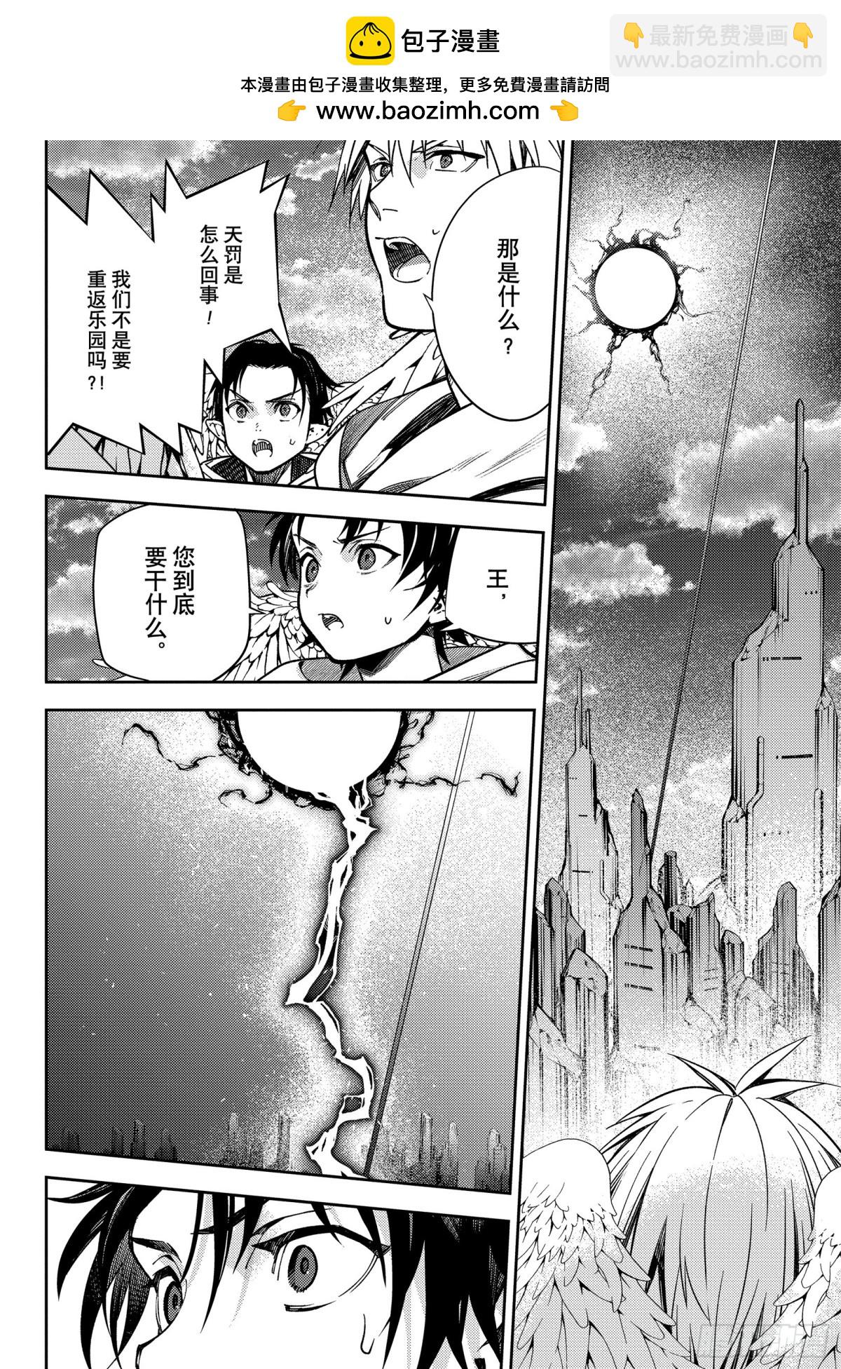 終結的熾天使 - 第129話 最初的吸血鬼 - 2