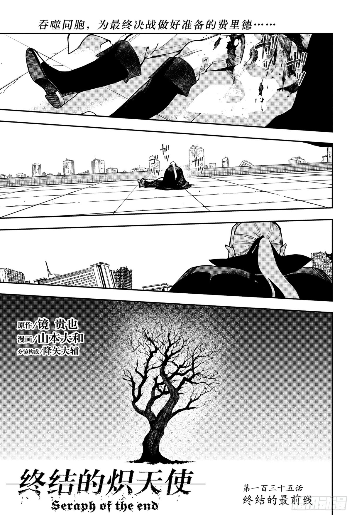 終結的熾天使 - 第135話 終結的最前線 - 1