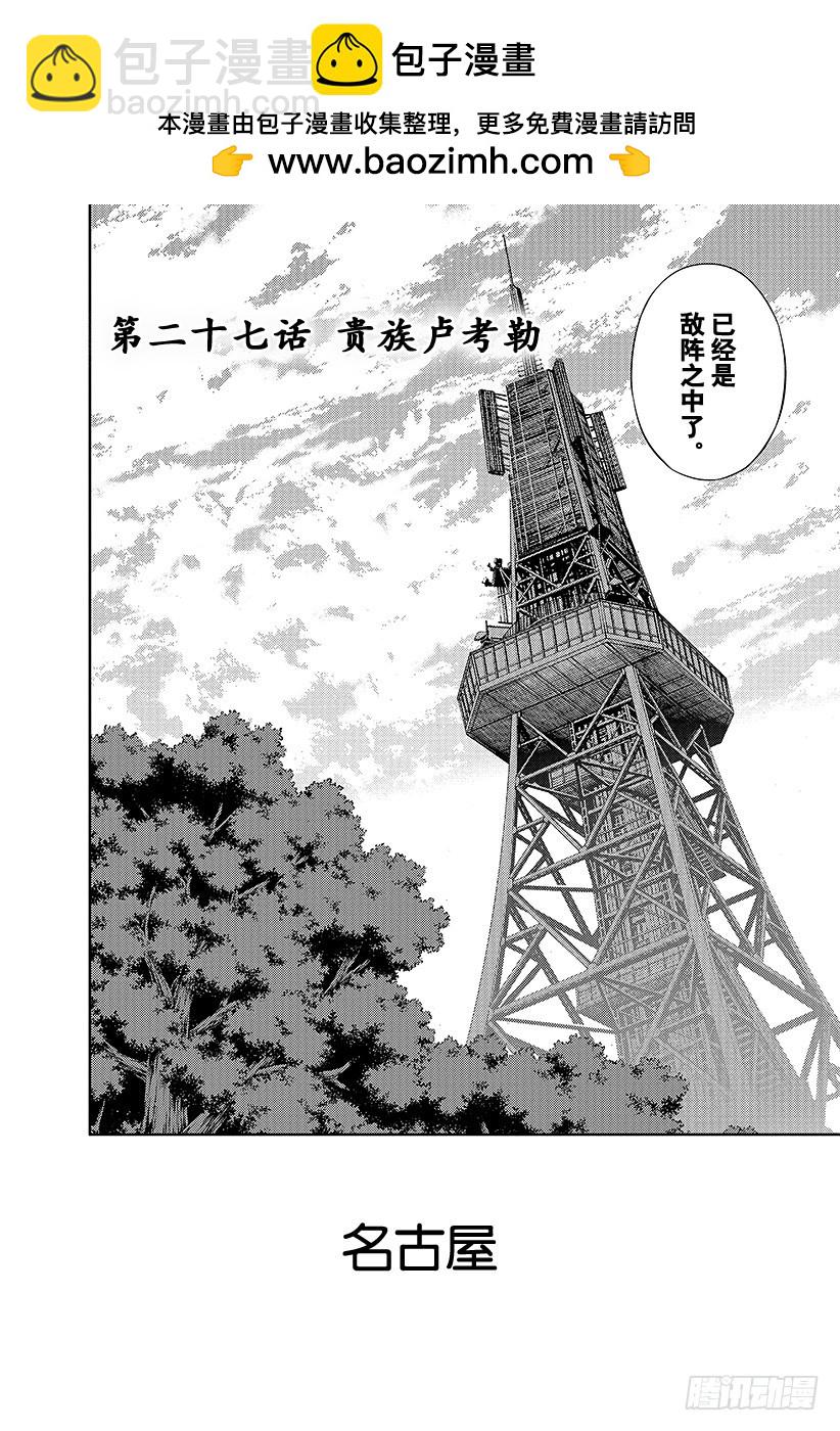 終結的熾天使 - 第27話 貴族盧考勒 - 2