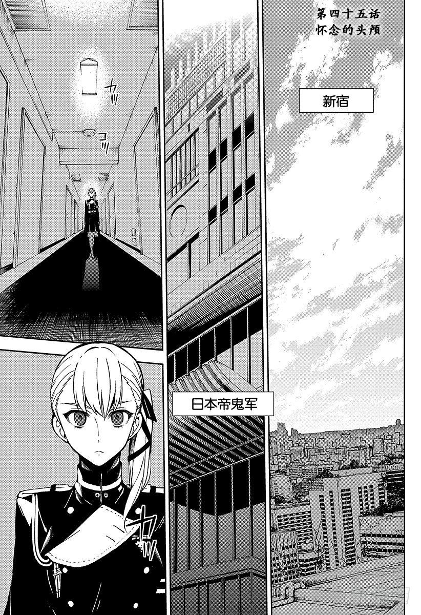 終結的熾天使 - 第45話 懷念的頭顱 - 1
