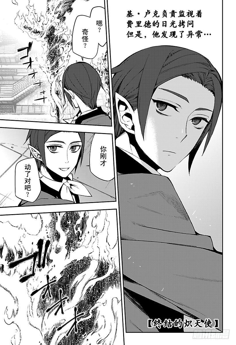 終結的熾天使 - 第55話 執着的棺材 - 1