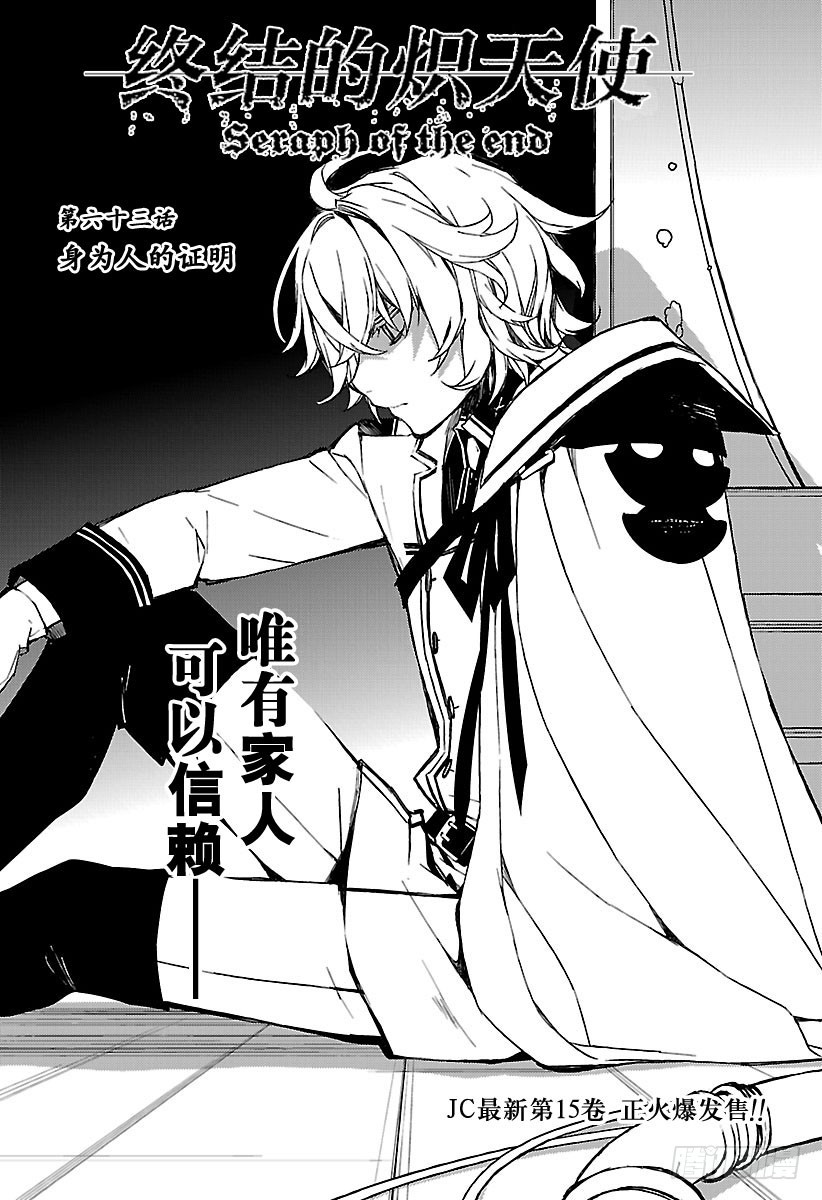 終結的熾天使 - 第63話 身爲人的證明 - 1