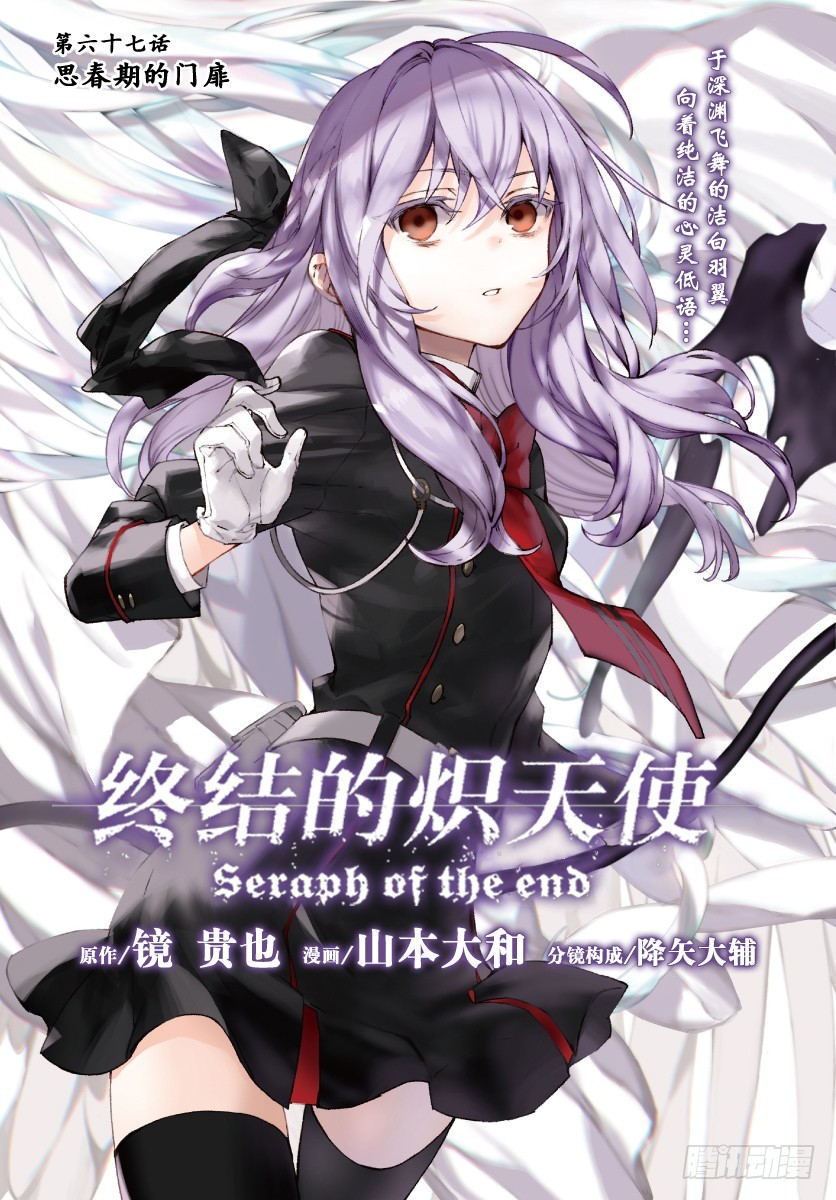 終結的熾天使 - 第67話 思春期的門扉 - 1