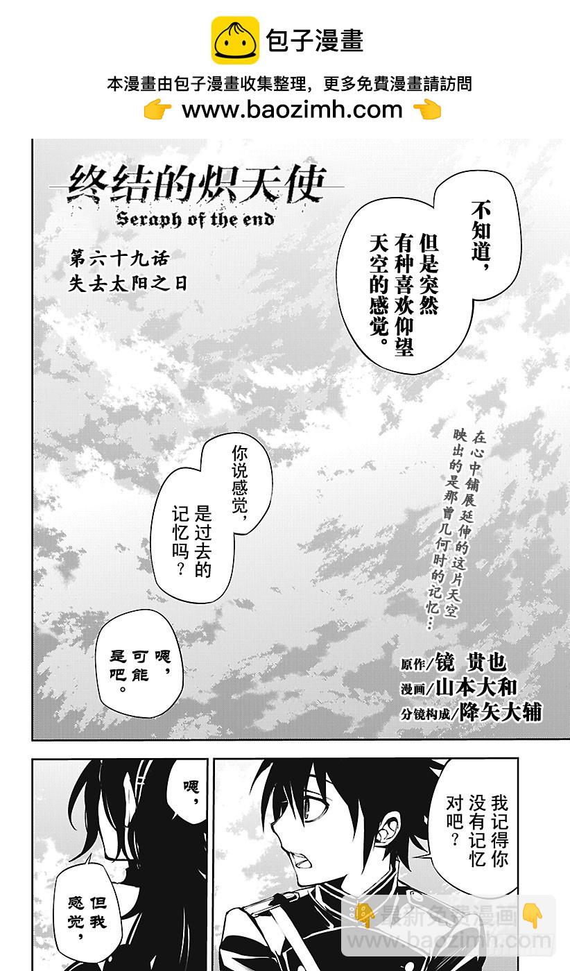 終結的熾天使 - 第69話 失去太陽之日 - 2