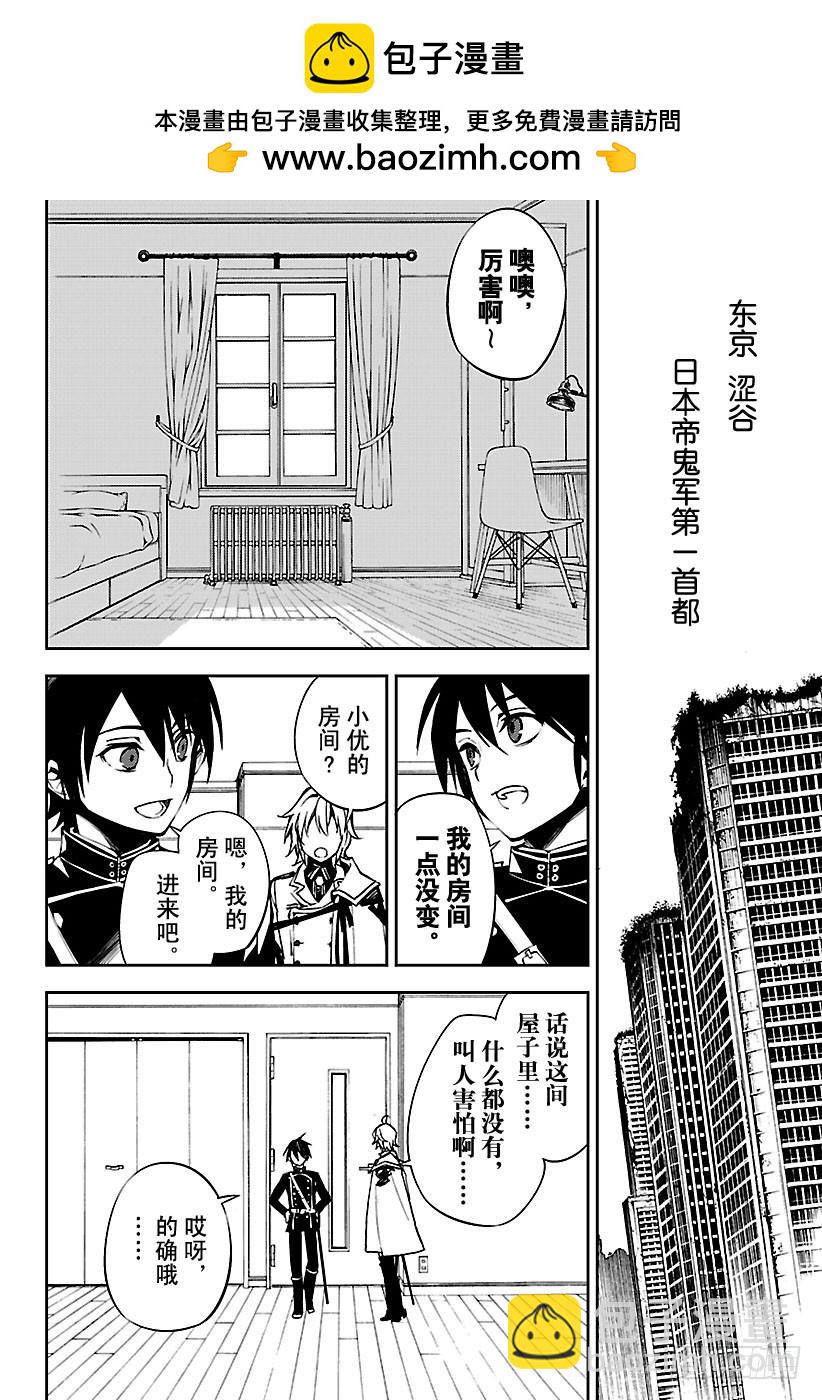終結的熾天使 - 第71話 黑鬼的三人 - 2