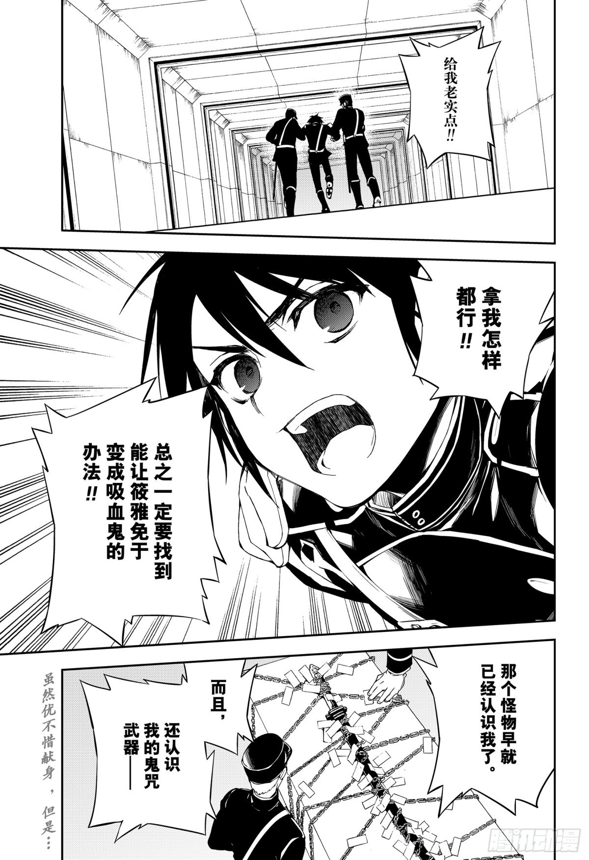 終結的熾天使 - 第77話 惡魔救濟 - 1