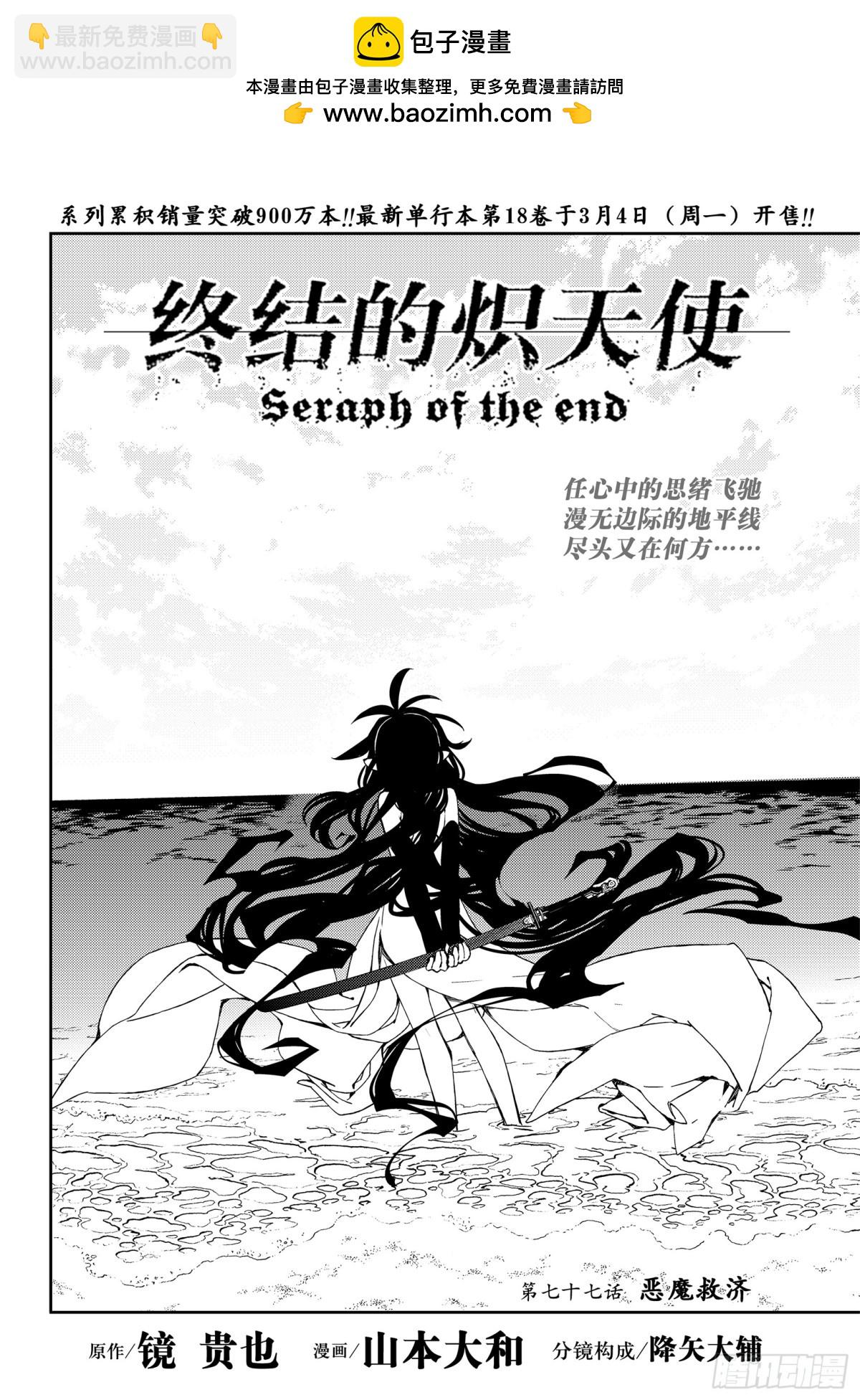 終結的熾天使 - 第77話 惡魔救濟 - 2