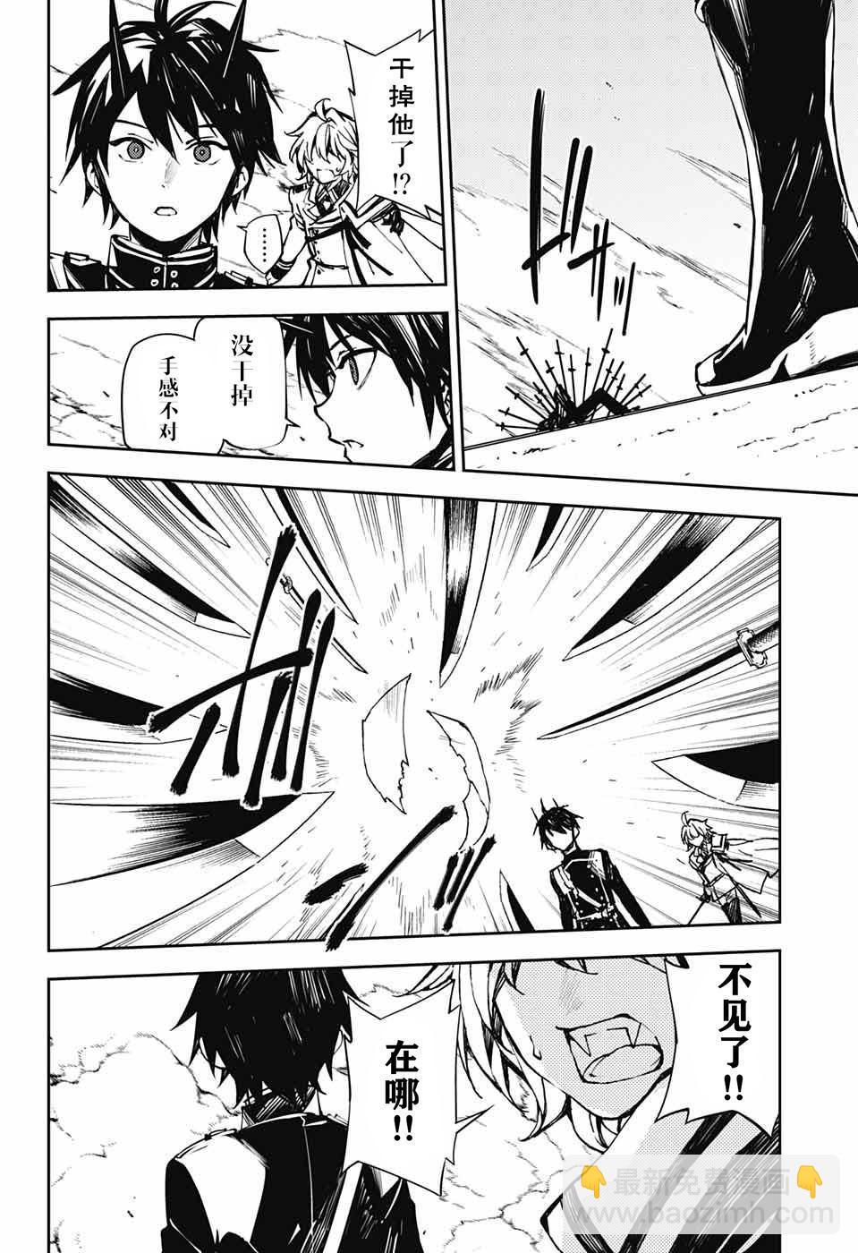 終結的熾天使(舊) - 第89話 吸血鬼的末路 - 2