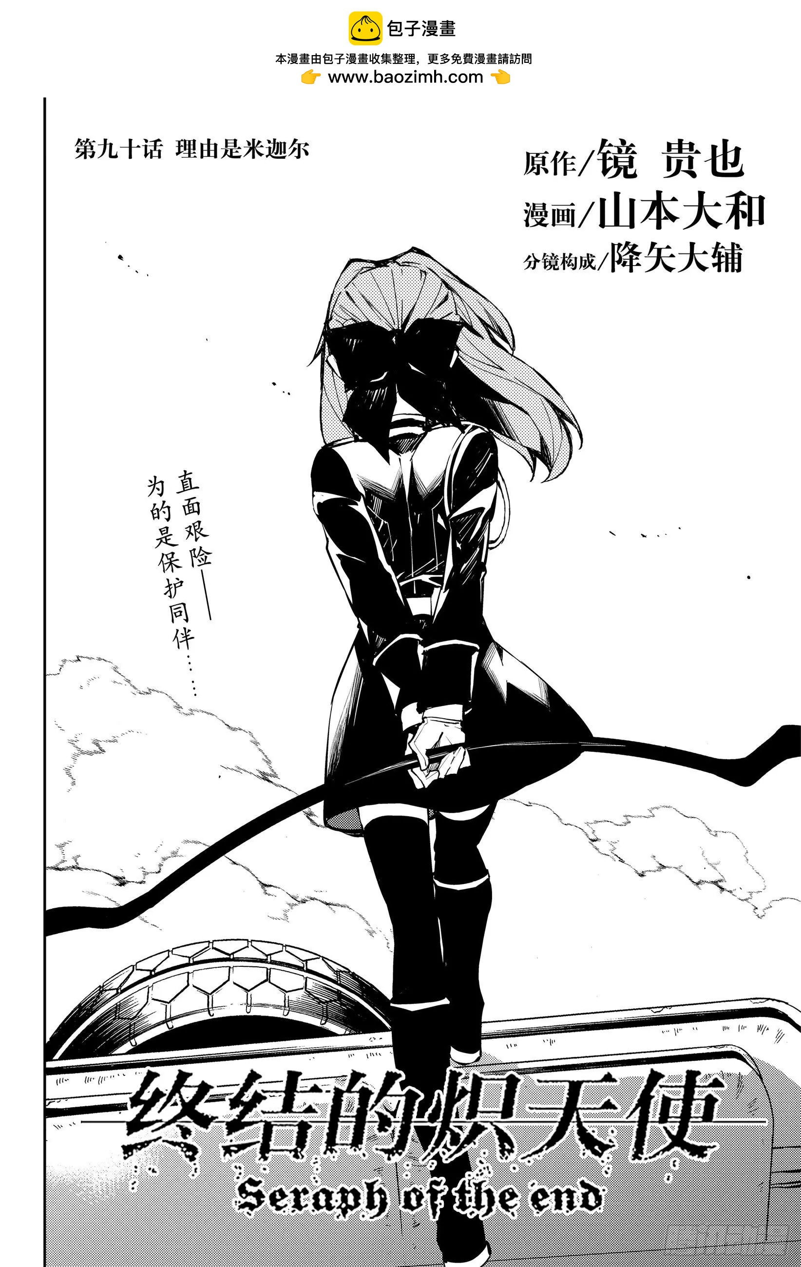 終結的熾天使(舊) - 第90話 理由是米迦爾 - 2