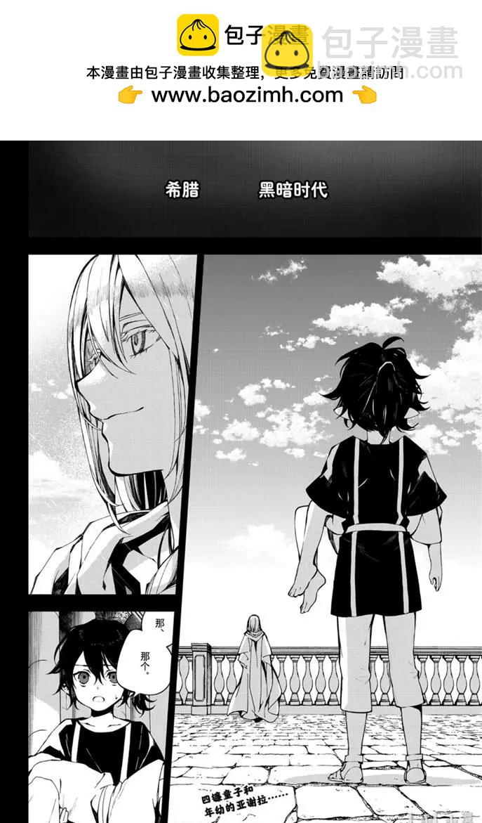 終結的熾天使(舊) - 第94話 太陽之穴 - 2