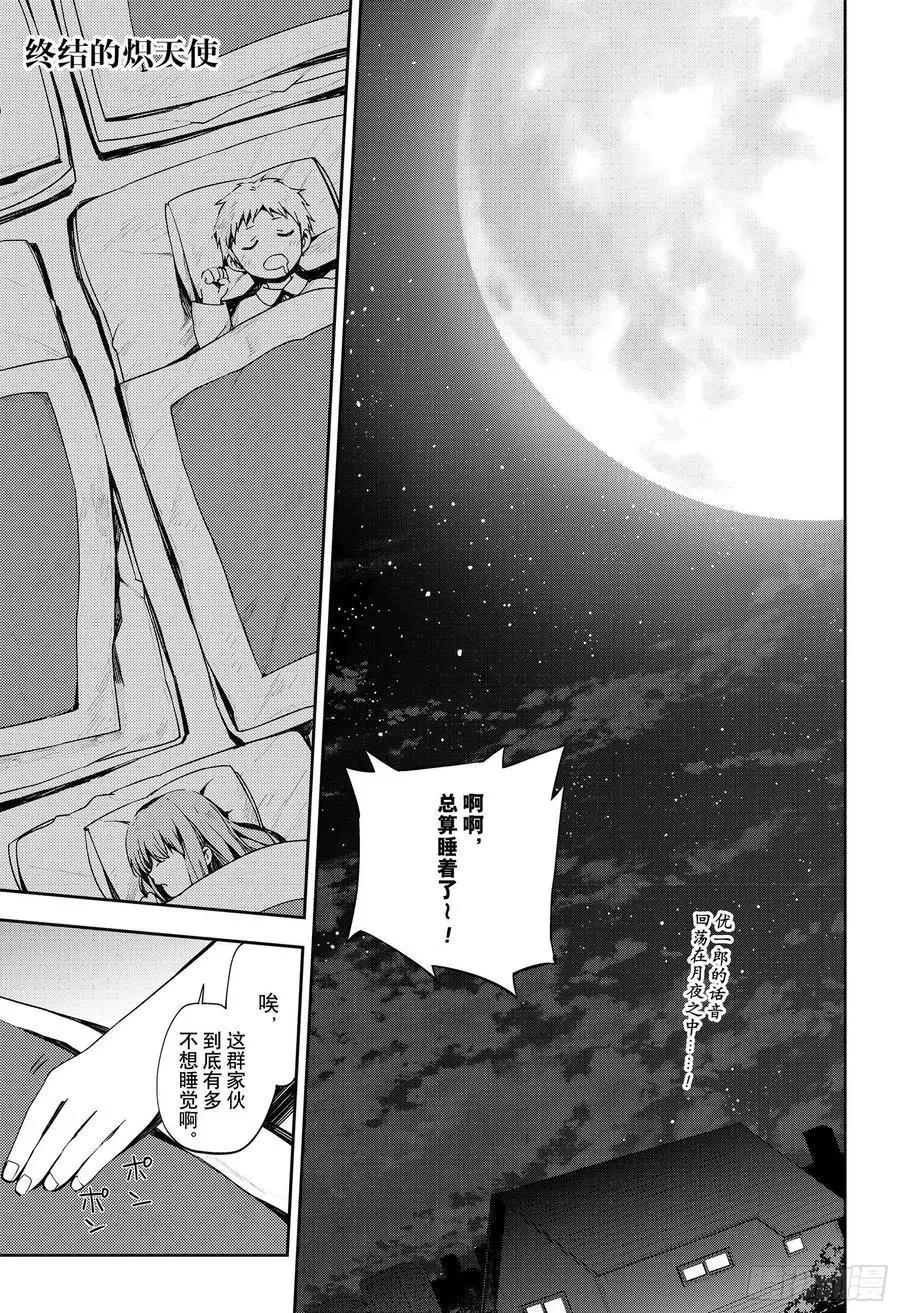 終結的熾天使(舊) - 第98話 王之間 - 1
