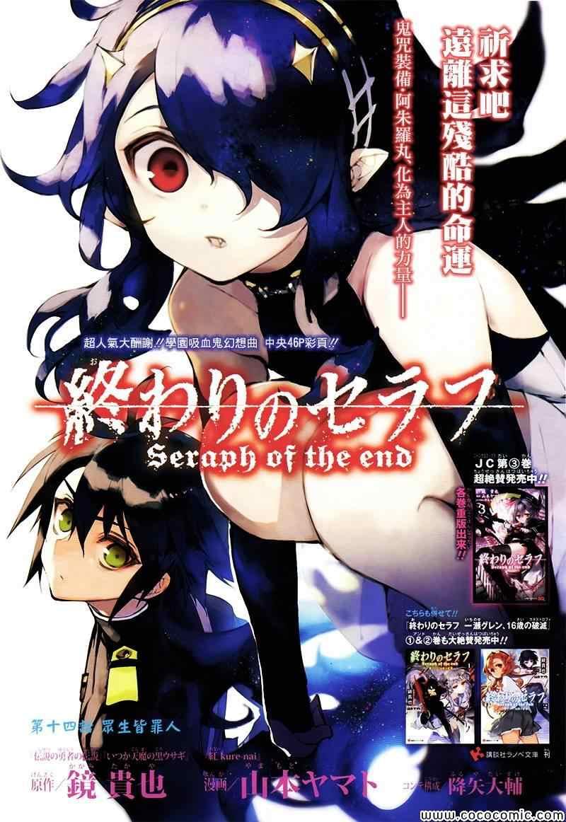 終結的熾天使(舊) - 第14話 - 1
