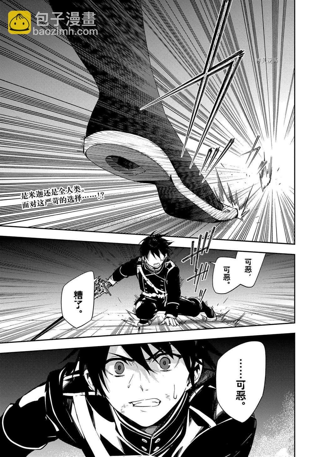 終結的熾天使(舊) - 第115話 - 2