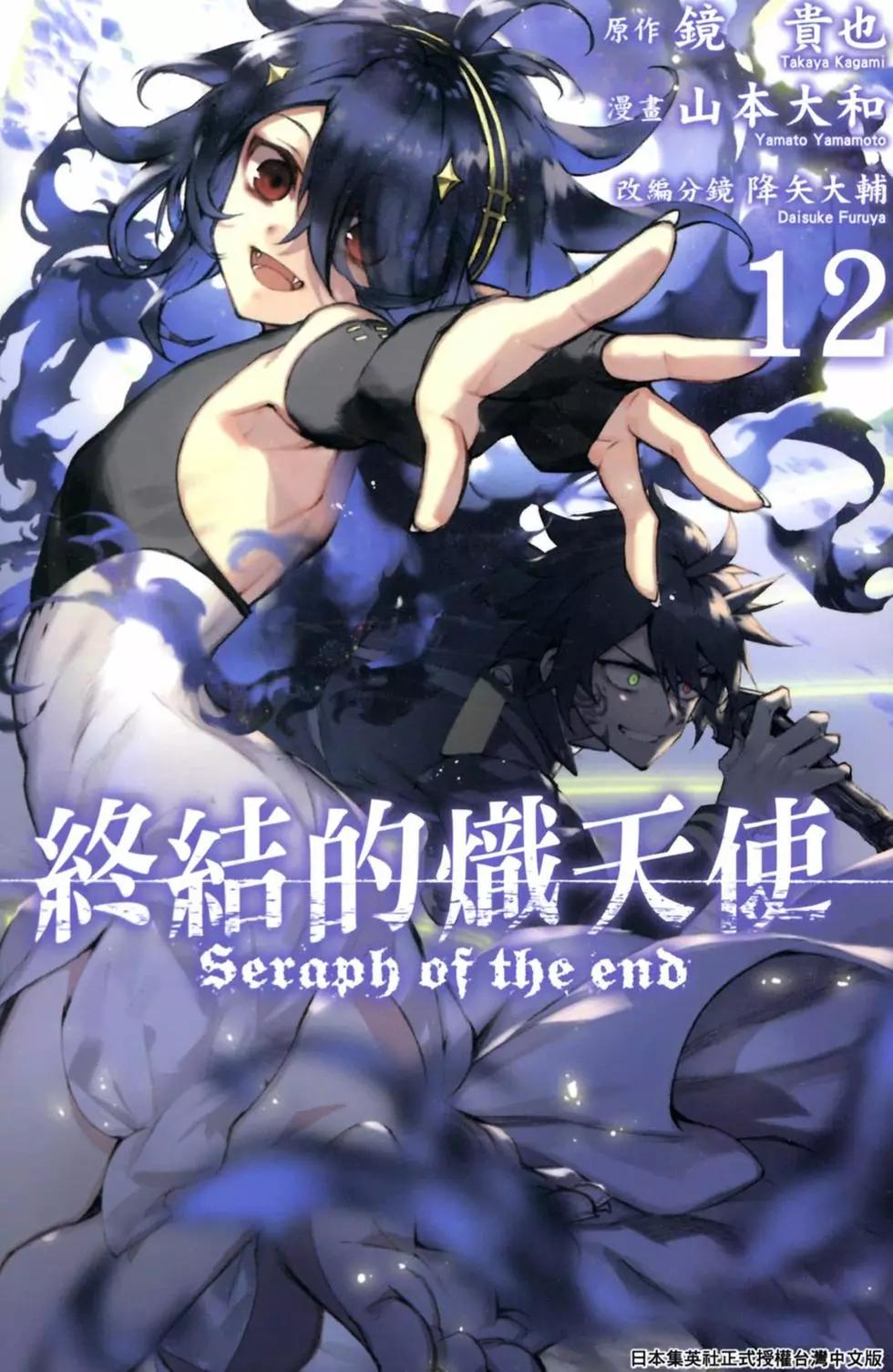 終結的熾天使(舊) - 第12卷(1/4) - 1