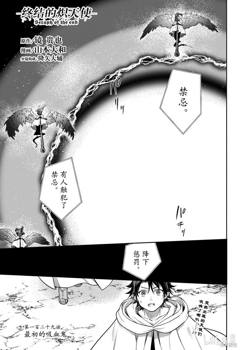 終結的熾天使(舊) - 第129話 最初的吸血鬼 - 1