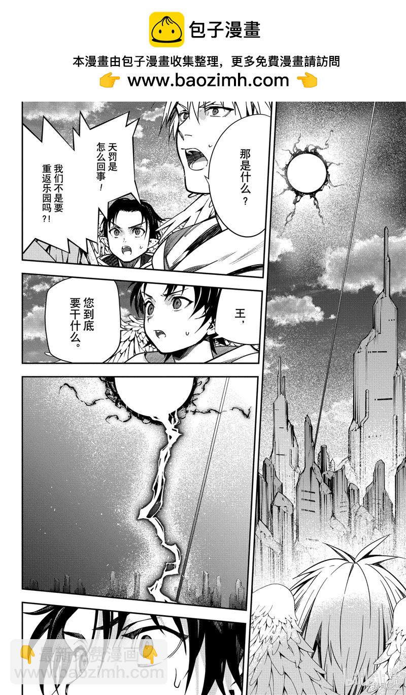 終結的熾天使(舊) - 第129話 最初的吸血鬼 - 2