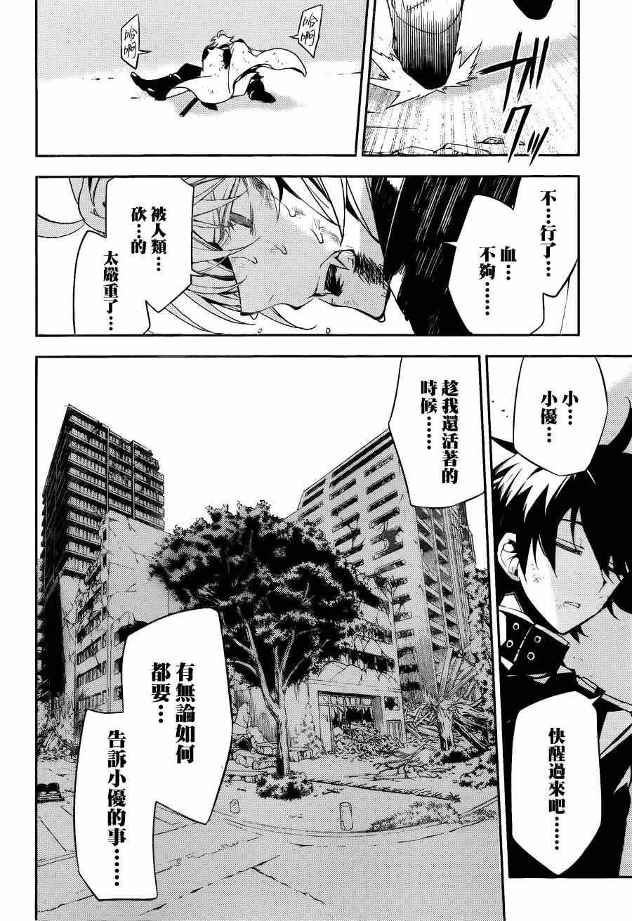 終結的熾天使(舊) - 第36話 - 2