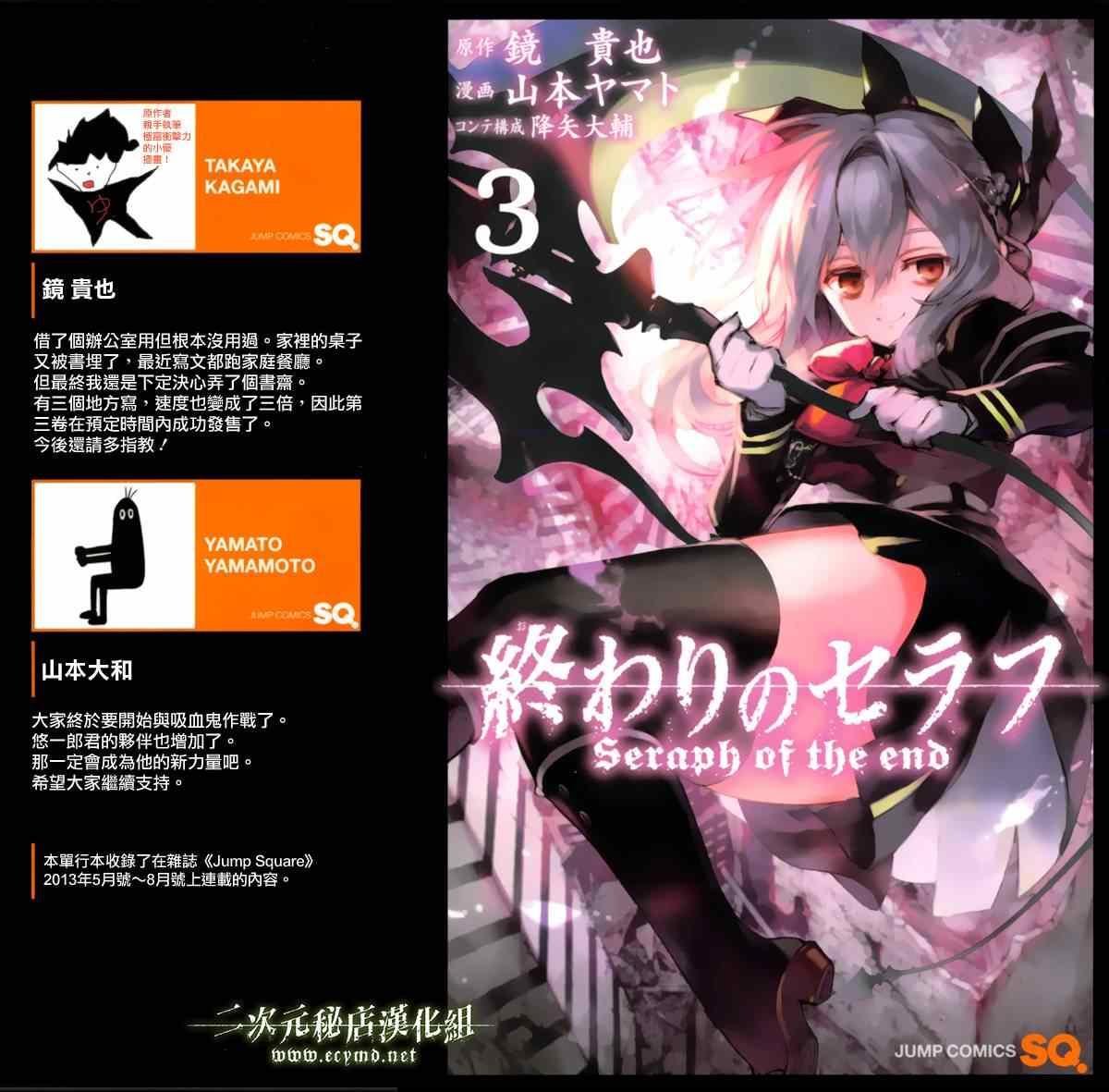 終結的熾天使(舊) - 第3卷 - 1