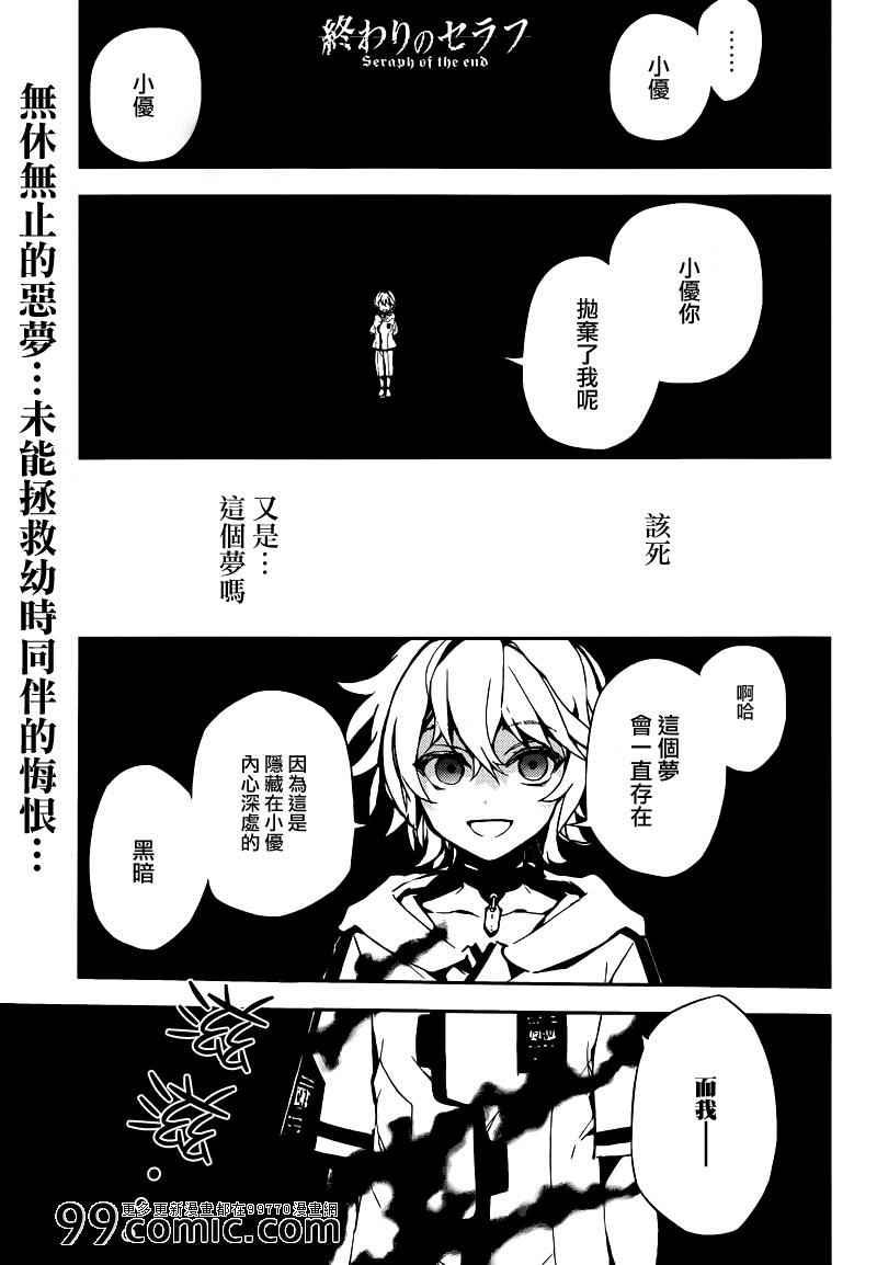 終結的熾天使(舊) - 第8話 - 1