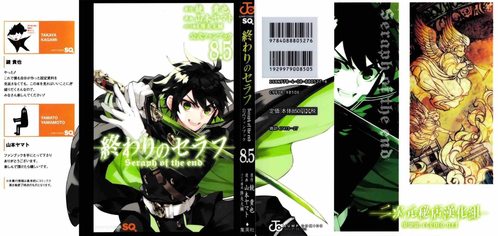 終結的熾天使(舊) - 公式書8.5 Part01 - 2