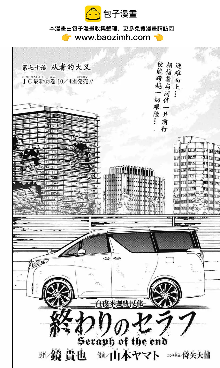 終結的熾天使(舊) - 第70回 - 2