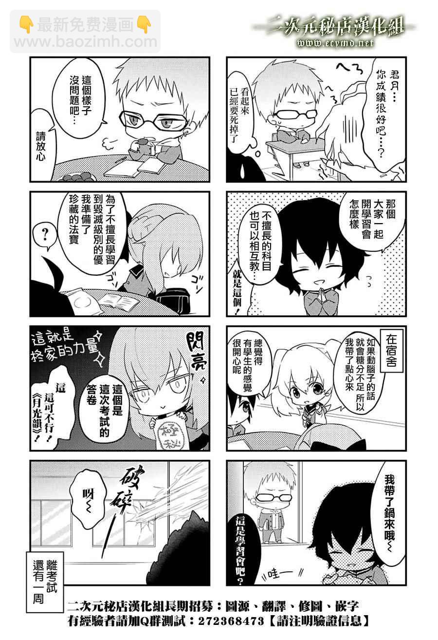 終結的熾天使(舊) - 第8話 - 1