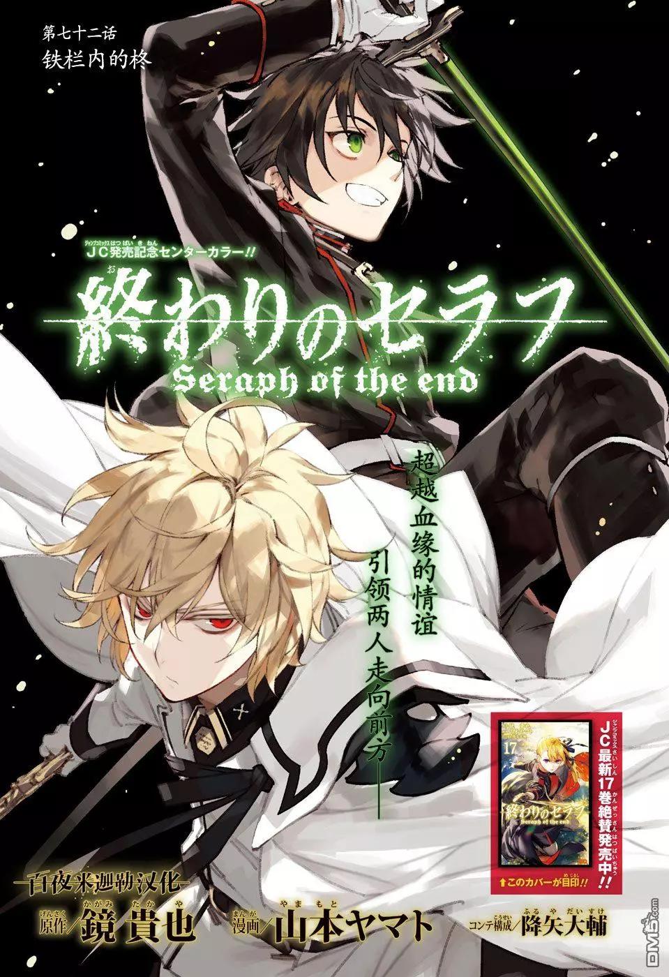 終結的熾天使(舊) - 第72話 鐵欄內的棟 - 1