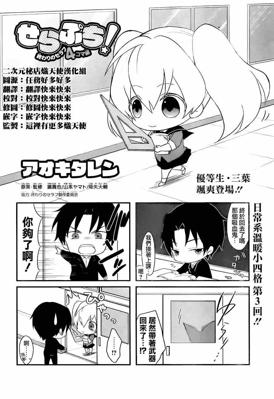 終結的熾天使(舊) - 第3話 - 1