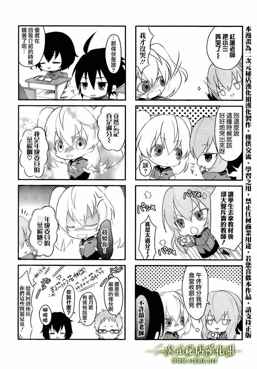 終結的熾天使(舊) - 第3話 - 1