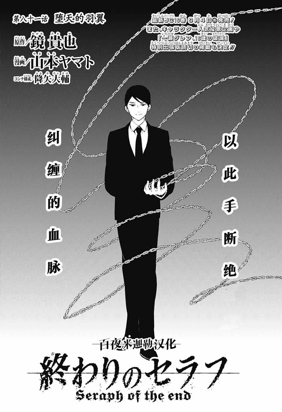 終結的熾天使(舊) - 第81話 墮天的羽翼 - 1