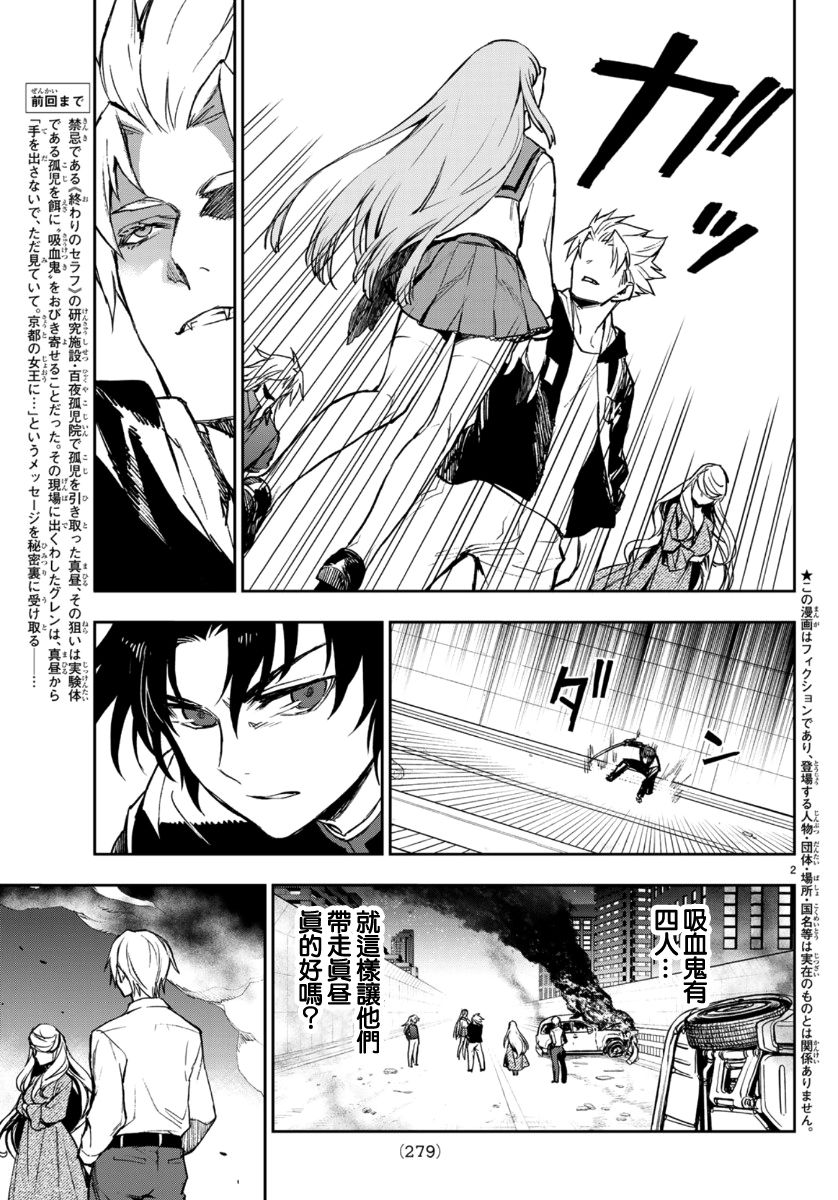 終結的熾天使 一瀨紅蓮 十六歲的破滅 - 第30話 - 2