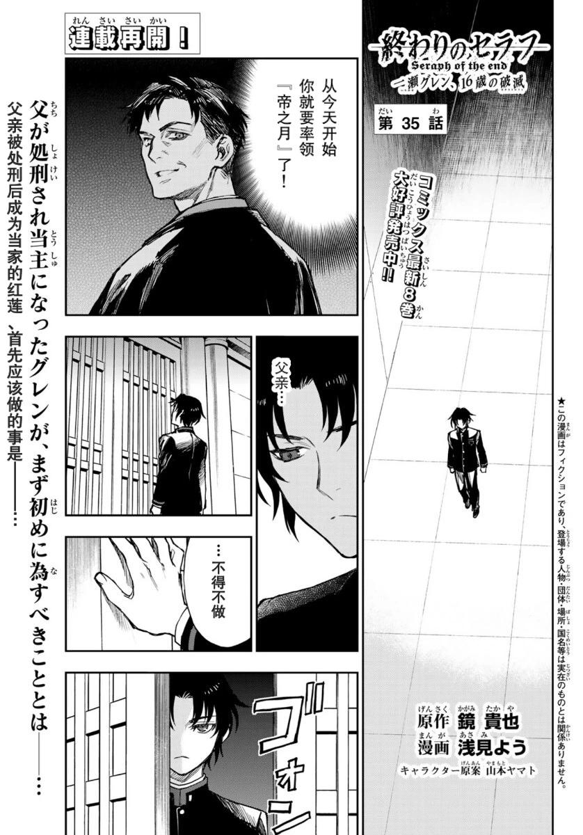終結的熾天使 一瀨紅蓮 十六歲的破滅 - 第35話 - 1