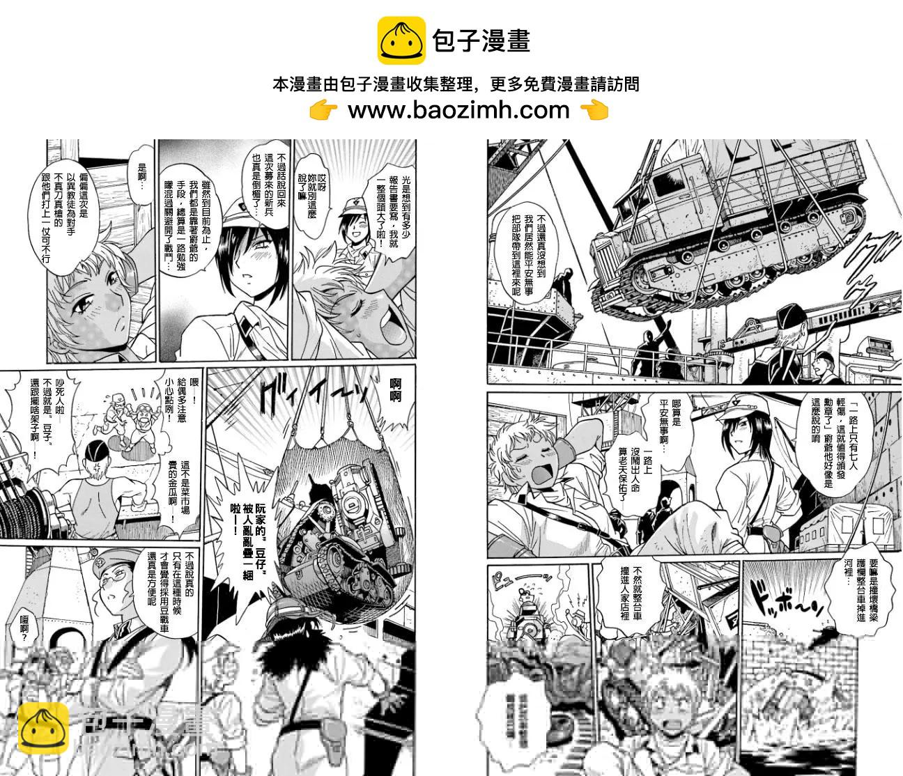 重機甲乙女 豆坦戰記 - 第03回 - 2