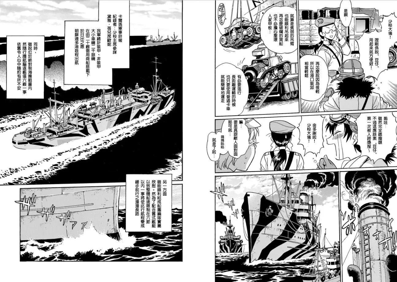 重機甲乙女 豆坦戰記 - 第03回 - 3
