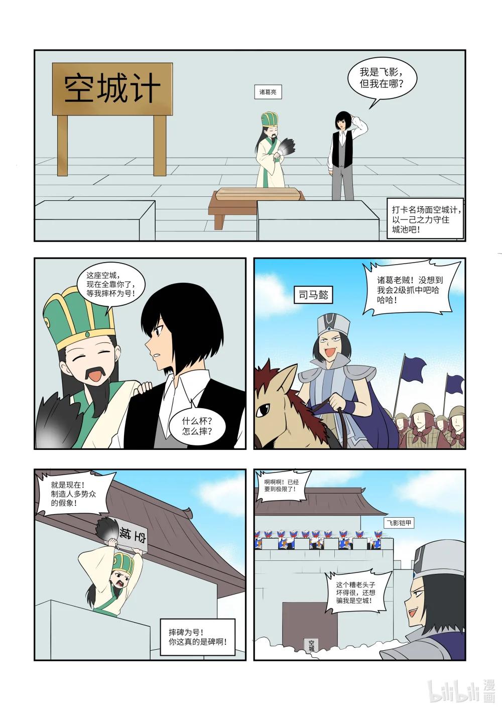 終極鎧甲竟是我自己 - 025 空城計 - 1