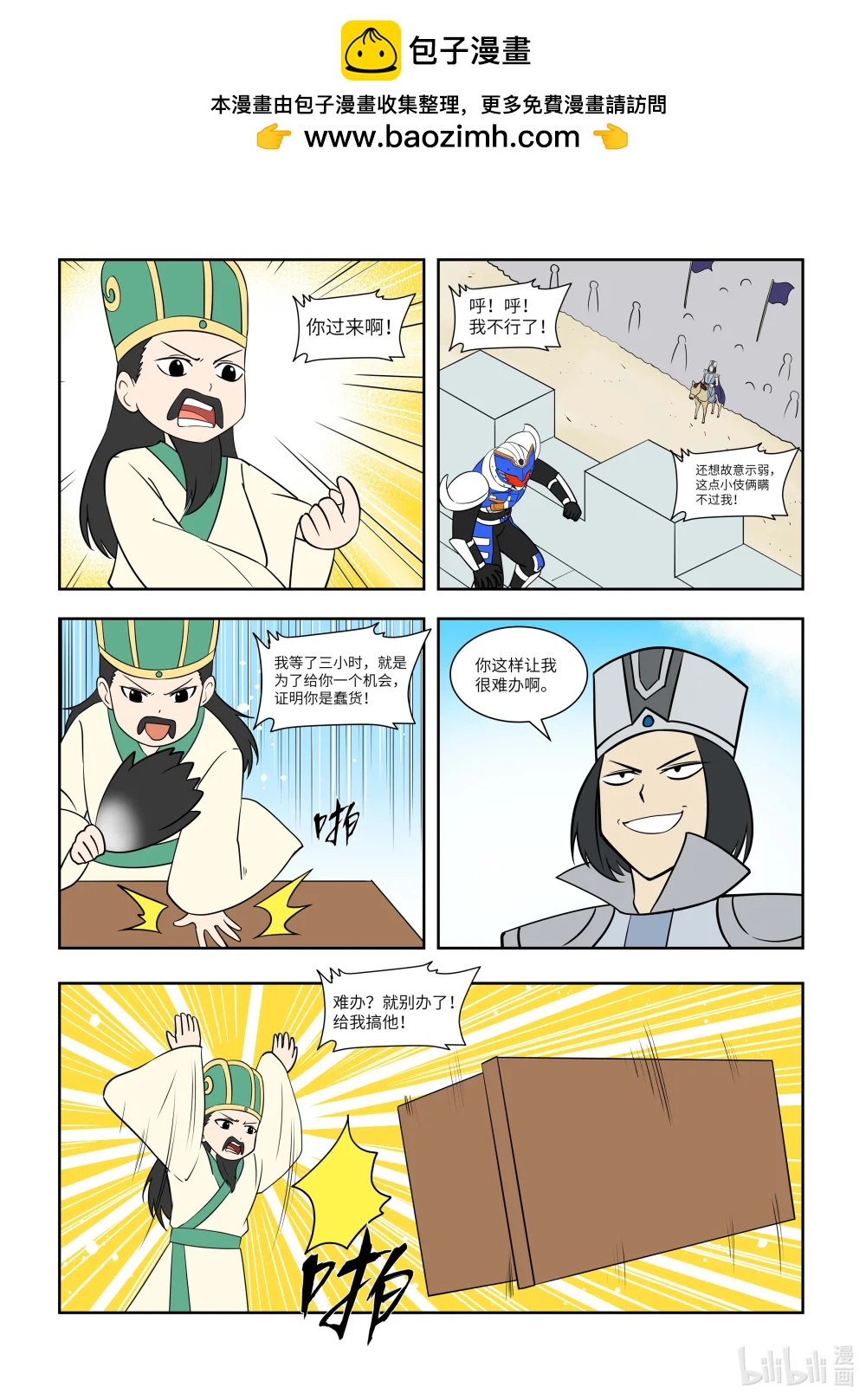 終極鎧甲竟是我自己 - 025 空城計 - 1