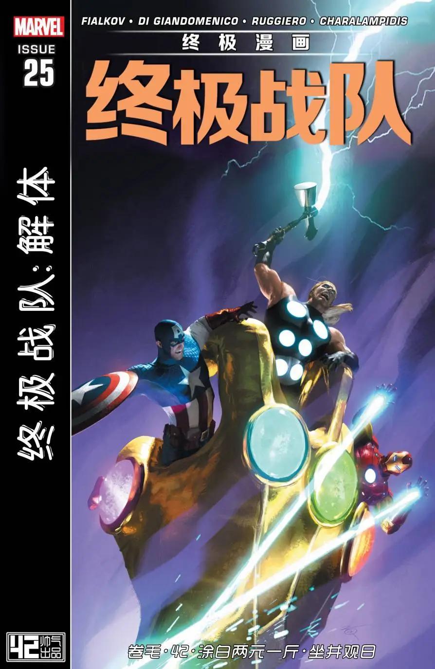 終極漫畫終極戰隊 - 第25卷 - 1