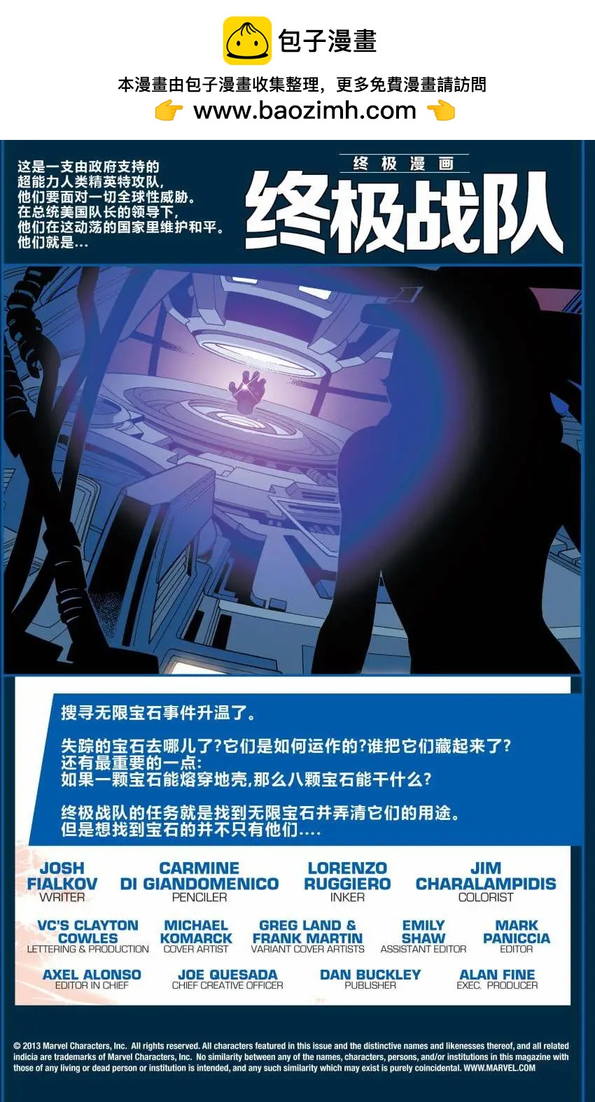 終極漫畫終極戰隊 - 第25卷 - 2